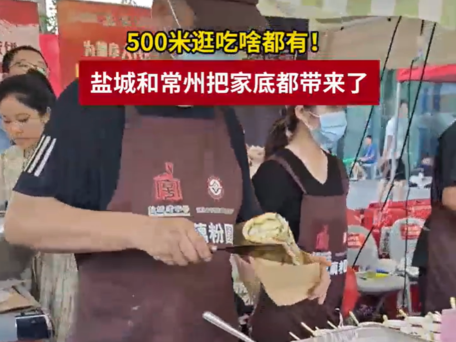 既呼应了常, 本就是盐城