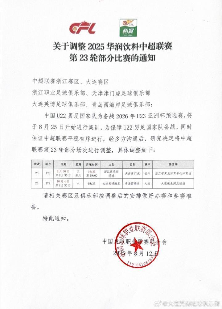 队比赛延期